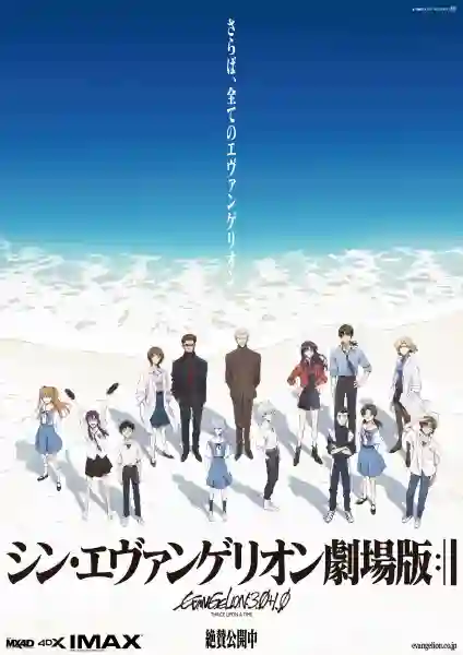 Evangelion 3.0+1.0 Thrice Upon a Time อีวานเกเลียน 3.0+1.01 สามครั้งก่อน เมื่อเนิ่นนานมาแล้ว พากย์ไทย
