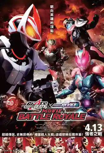 Kamen Rider Geats × Revice: Movie Battle Royale มาสค์ไรเดอร์ กีทส์ x มาสค์ไรเดอร์รีไวส์ มูฟวี่แบทเทิลโรยอล พากย์ไทย