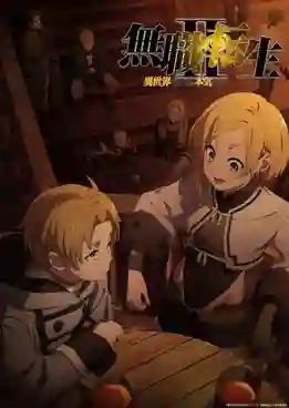 Mushoku Tensei Isekai Ittara Honki Dasu 2nd Season เกิดชาตินี้พี่ต้องเทพ ภาค2 พากย์ไทย