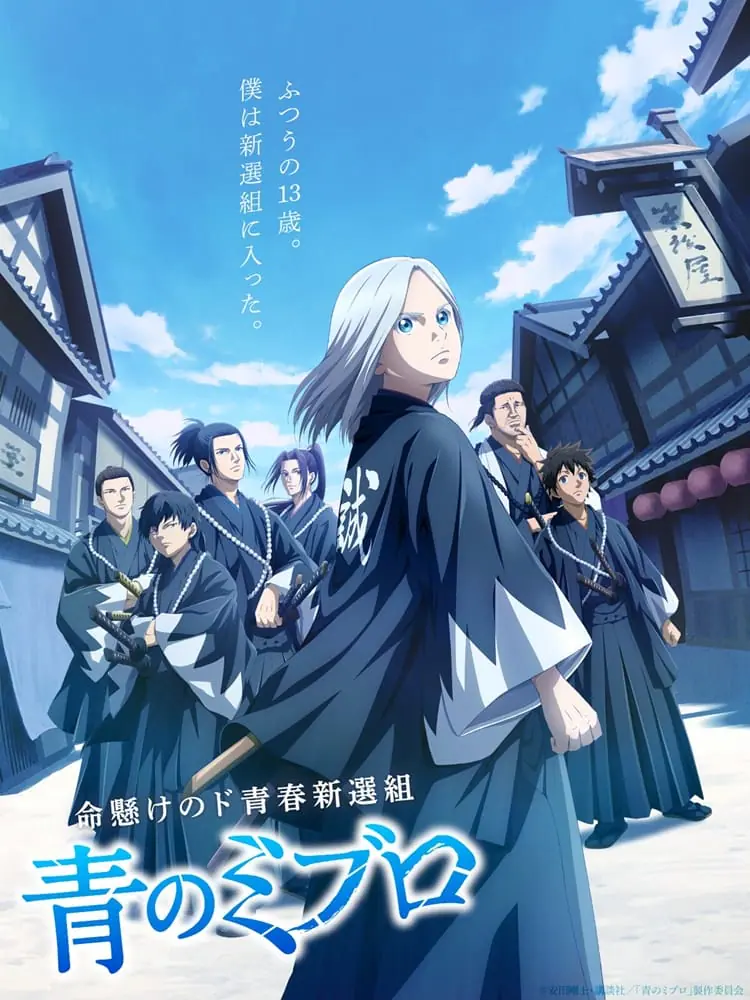 Blue Miburo ( Ao no Miburo ) มิบุโระ ดาบคลั่งหมาป่าสีคราม ซับไทย
