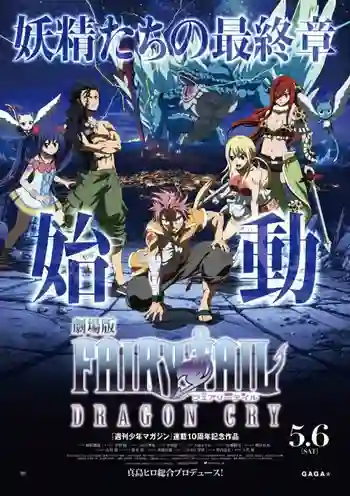 Fairy Tail Dragon Cry (2017) ศึกจอมเวท พันธุ์มังกร ซับไทย