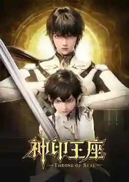 Shen Yin Wangzuo (Throne of Seal) ผนึกเทพบัลลังก์ราชันย์ ซับไทย