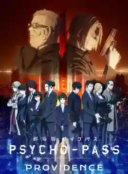 Psycho-Pass Movie - Providence ไซโค-พาส โพรวิเดนซ์ (The Movie) ซับไทย