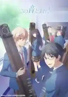 Kono Oto Tomare! ซับไทย