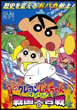Crayon Shin-chan Movie ชินจังเดอะมูฟวี่ ตอน เจาะเวลาลักพาองค์หญิงน้อย