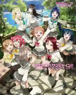 Love Live! Sunshine!! พากย์ไทย