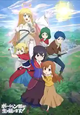 Potion-danomi de Ikinobimasu! แค่ขายโพชั่นไปวันวันไม่ได้เหรอคะ! ซับไทย