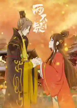 Liang Bu Yi สลับร่างป่วนบัลลังก์ (ภาค2) ซับไทย