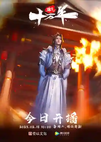 Lian Qi Shi Wan Nian (100.000 Years of Refining Qi) ข้าก็แค่กลั่นลมปราณหนึ่งแสนปี ซับไทย