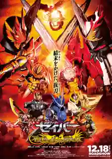 Kamen Rider Saber The Movie ซับไทย