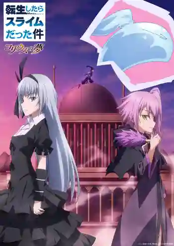 Tensei shitara Slime Datta Ken Coleus no Yume เกิดใหม่ทั้งทีก็เป็นสไลม์ไปซะแล้ว ฝันแห่งโคลีอัส ซับไทย