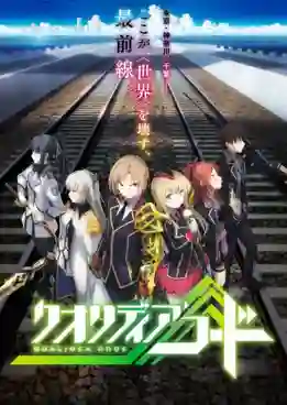 Qualidea Code ซับไทย