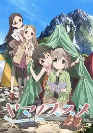 Yama no Susume Season 1 สาวน้อยนักปีนเขา ภาค1 ซับไทย
