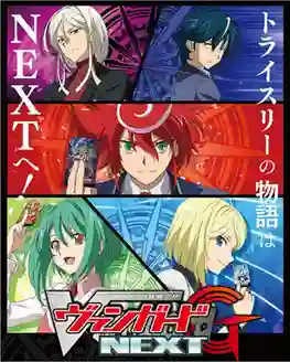 Cardfight Vanguard G Next การ์ดไฟท์แวนการ์ด จี ภาค 4 พากย์ไทย