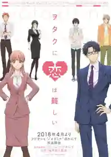 Wotaku ni Koi wa Muzukashii ซับไทย