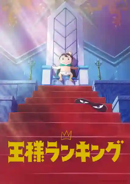 Ousama Ranking อันดับพระราชา พากย์ไทย
