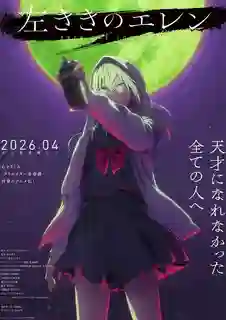 Hidarikiki no Eren (สาวน้อยกราฟฟิตี้) พากย์ไทย