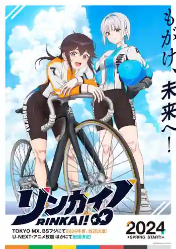 Rinkai! รินไค ซับไทย
