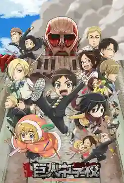Shingeki! Kyojin Chuugakkou ผ่ามัธยมไททัน พากย์ไทย