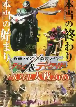 Kamen Rider × Kamen Rider W & Decade Movie Wars 2010 พากย์ไทย