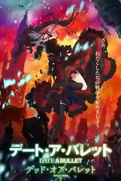 Date A Bullet: Dead or Bullet ซับไทย