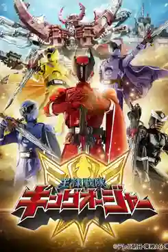 Ohsama Sentai King Ohger ขบวนการจอมราชันย์ คิงโอเจอร์ พากย์ไทย