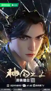 Shen Guozhi Shang (The Land of Miracles) เหนือแดนเทพ พากย์ไทย