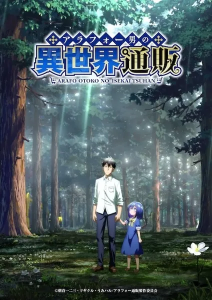 Arafo Otoko No Isekai Tsuhan Seikatsu (The Daily Life of a Middle Aged Online Shopper in Another World) คุณลุง 40 ไปขายของในต่างโลก พากย์ไทย