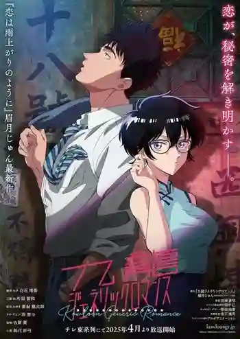 Kowloon Generic Romance เกาลูน อุบัติรักปริศนาลับ พากย์ไทย