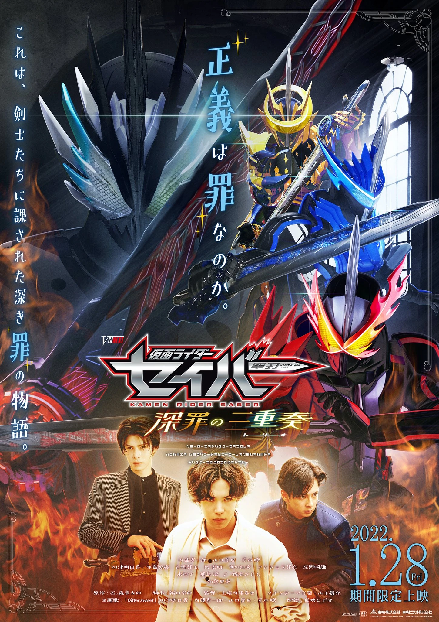Kamen Rider Saber Trio Of Deep Sin มาสค์ไรเดอร์เซเบอร์ ซับไทย