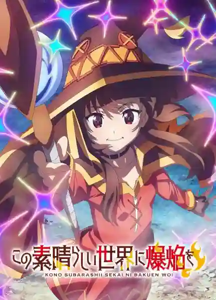 Kono Subarashii Sekai ni Bakuen wo! ขอให้ระเบิดตูมตามในโลกแฟนตาซี! พากย์ไทย