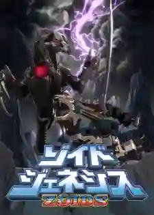 Zoids Genesis หุ่นรบไดโนเสาร์ จีนีซีส ภาค 4 พากย์ไทย