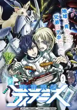 Uchuu Senkan Tiramisu ซับไทย