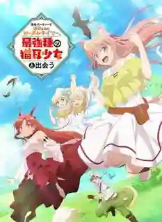 Yuusha Party wo Tsuihou sareta Beast Tamer เทมเมอร์ถูกทิ้งกับเด็กหญิงหูแมวสุดแกร่ง ซับไทย