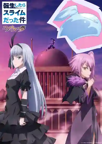 Tensei shitara Slime Datta Ken Coleus no Yume เกิดใหม่ทั้งทีก็เป็นสไลม์ไปซะแล้ว ฝันแห่งโคลีอัส ซับไทย