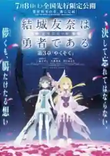 Yuuki Yuuna wa Yuusha de Aru Washio Sumi no Shou 3 Yakusoku (คำสัญญา) The Movie ซับไทย