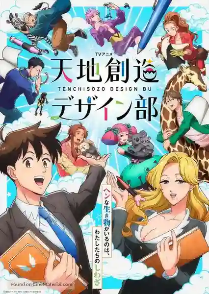 Tenchi Souzou Design-bu แผนกออกแบบสร้างสรรค์โลก พากย์ไทย