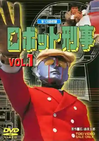ROBOT KEIJI  K โรบอทตำรวจมือปราบ พากย์ไทย