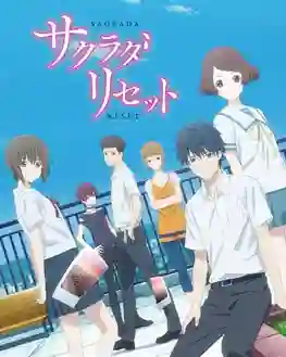 Sagrada Reset เมืองมหัศจรรย์ คนเปลี่ยนเวลา ซับไทย