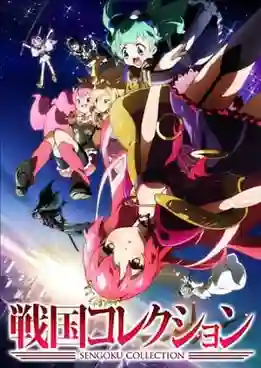 Sengoku Collection ซับไทย