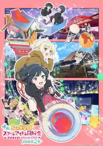 Love Live Nijigasaki Gakuen School Idol Doukoukai Kanketsu hen Part 2 เลิฟไลฟ์ ชมรมสคูลไอดอลนิจิกะซากิ เดอะมูฟวี่ ปัจฉิมบท พาร์ท 2 ซับไทย