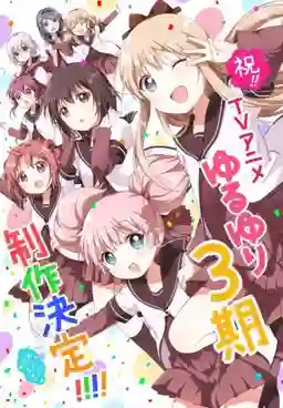 Yuru Yuri คลับบ้าฮาต๊อง ภาค3 ซับไทย