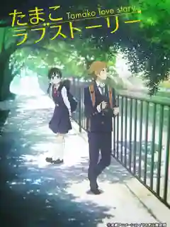 Tamako Market Love Story ตำนานรักทามาโกะ เดอะมูฟวี่ พากย์ไทย