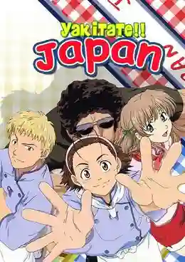 Yakitate Japan เจปัง แชมเปี้ยนขนมปัง สูตรดังเขย่าโลก พากย์ไทย