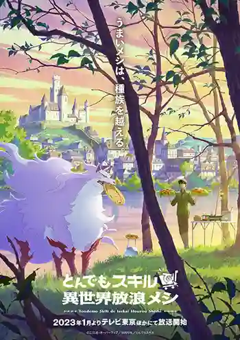 Tondemo Skill de Isekai Hourou Meshi สกิลสุดพิสดารกับมื้ออาหารในต่างโลก พากย์ไทย