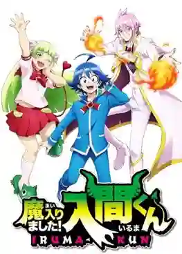 Mairimashita! Iruma-kun season 1 อิรุมะคุงกับโรงเรียนปิศาจ ภาค 1 พากย์ไทย