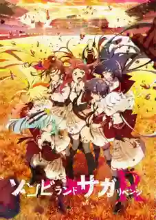 Zombieland Saga Revenge ซอมบี้แลนด์ซากะ รีเวนจ์ (ภาค2) ซับไทย