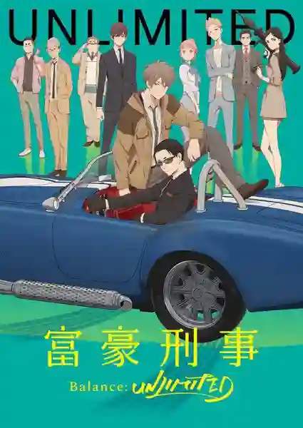 Fugou Keiji Balance UNLIMITED คุณชายยอดนักสืบ ซับไทย