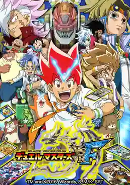 Duel Masters Versus Revolution Final สงครามเกมส์ไพ่ วีเอสอา ไฟนอล พากย์ไทย