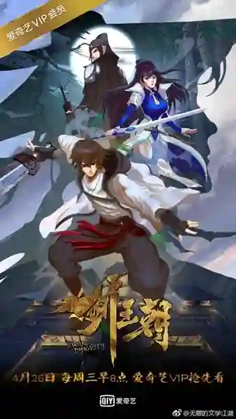 Jian Wangchao Sword Dynasty ซับไทย